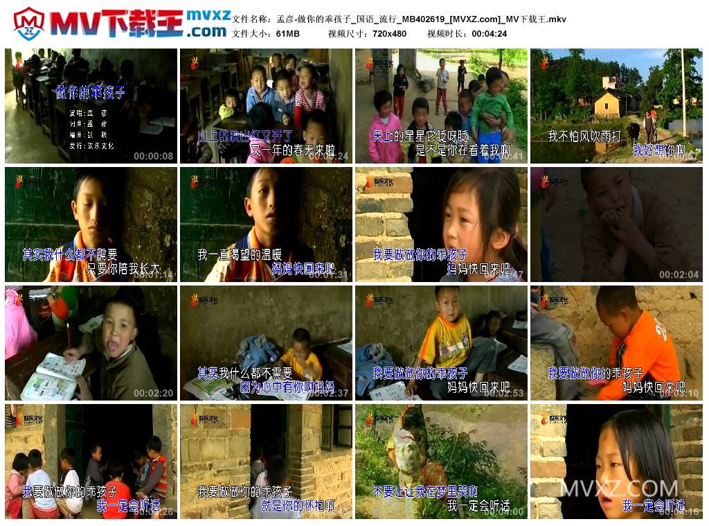 孟彦-做你的乖孩子_国语_流行_MB402619